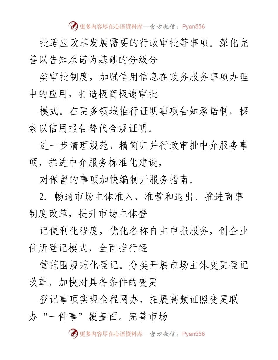 [工作总结] 2022年X市 - 深化“放管服”改革，优化营商环境提升市场活力.docx_第2页