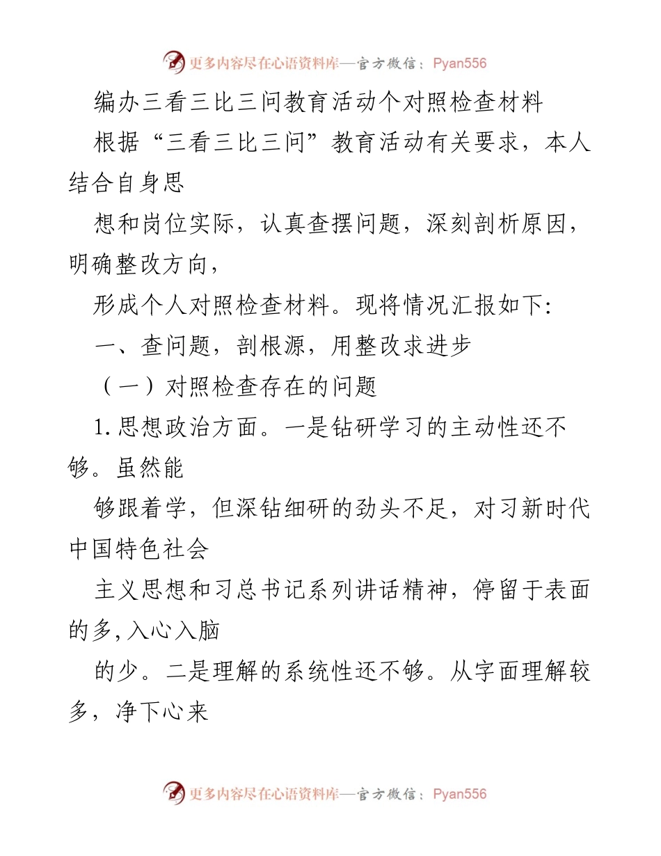 [对照检查材料] 教育活动 - 深刻剖析自我问题与整改方向.docx_第1页