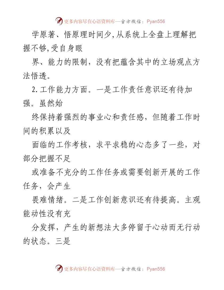 [对照检查材料] 教育活动 - 深刻剖析自我问题与整改方向.docx_第2页