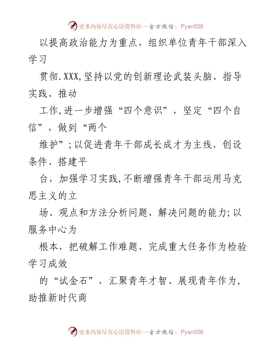 [实施方案] 青年干部读书活动 - 深入学习红色经典，推动青年成长成才.docx_第2页
