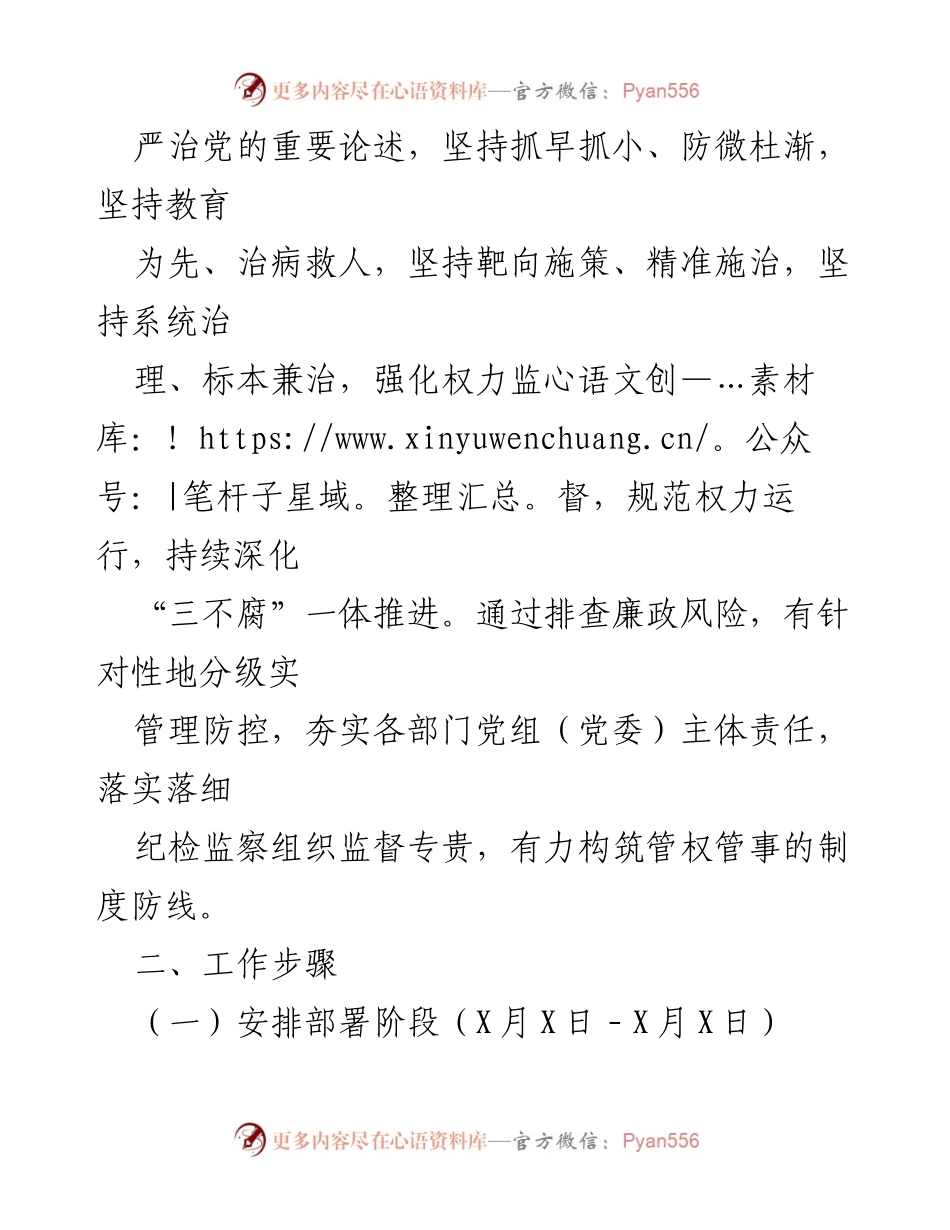 [实施方案] 县级部门 - 2023年度廉政风险管理防控工作实施方案.docx_第2页