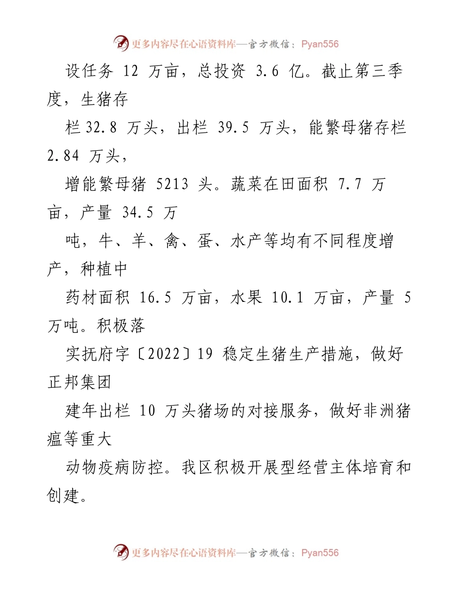 [工作总结] 2022年 - XX区发改委2022年工作总结报告.docx_第2页