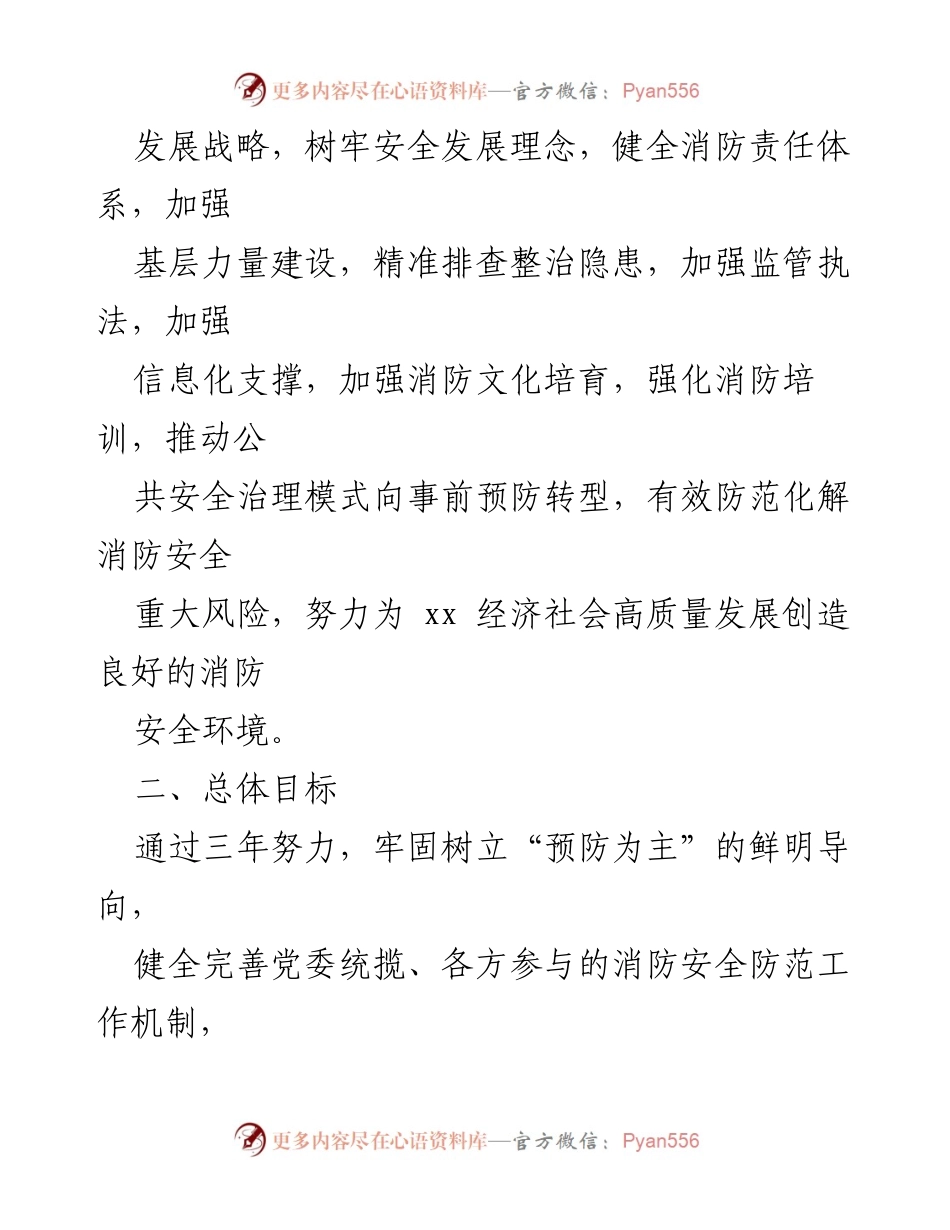 [实施方案] 消防安全工作 - 加强消防安全防范工作的实施方案.docx_第2页