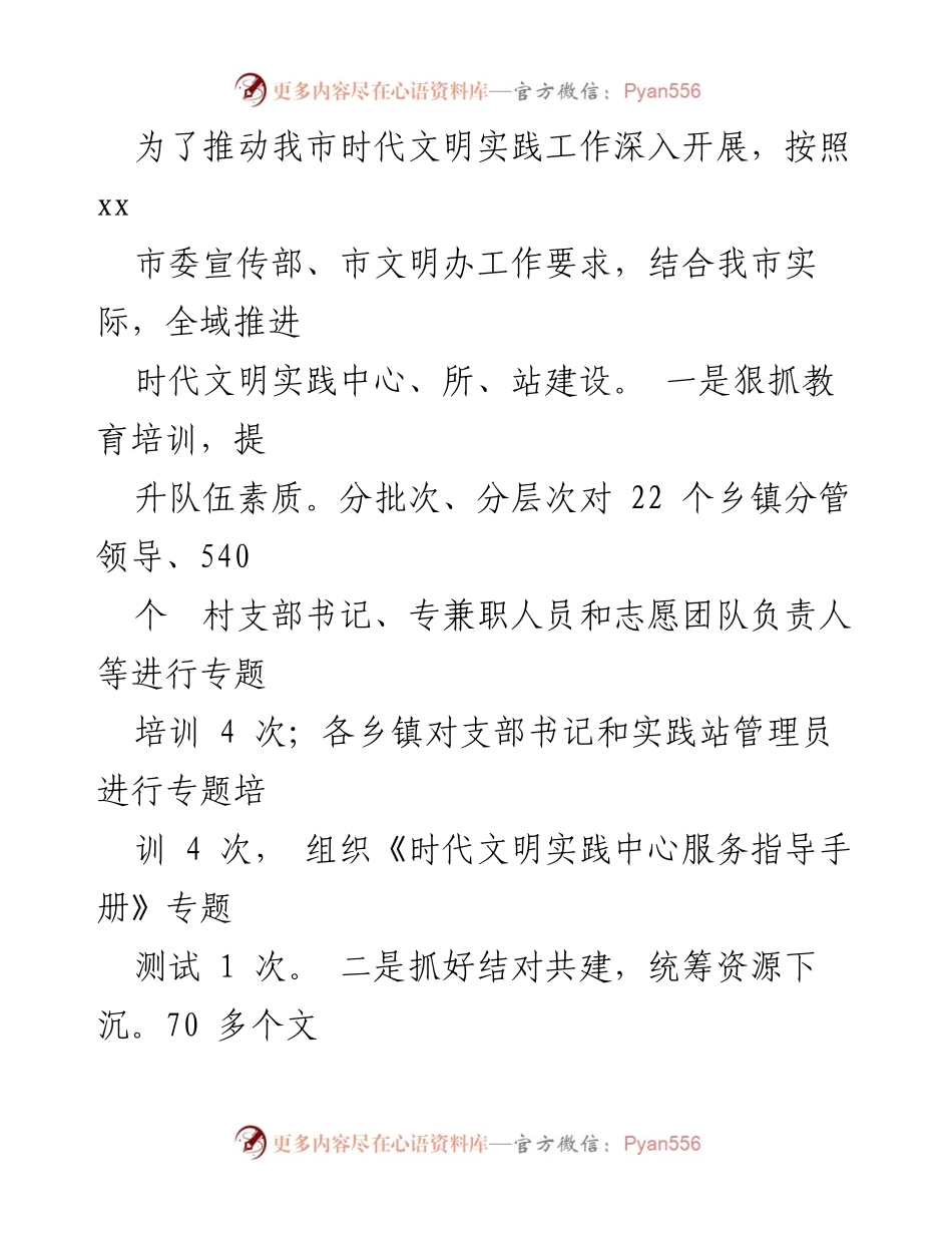 [工作总结] 2023年市时代文明实践中心 - 2023年市时代文明实践中心工作总结报告.docx_第2页