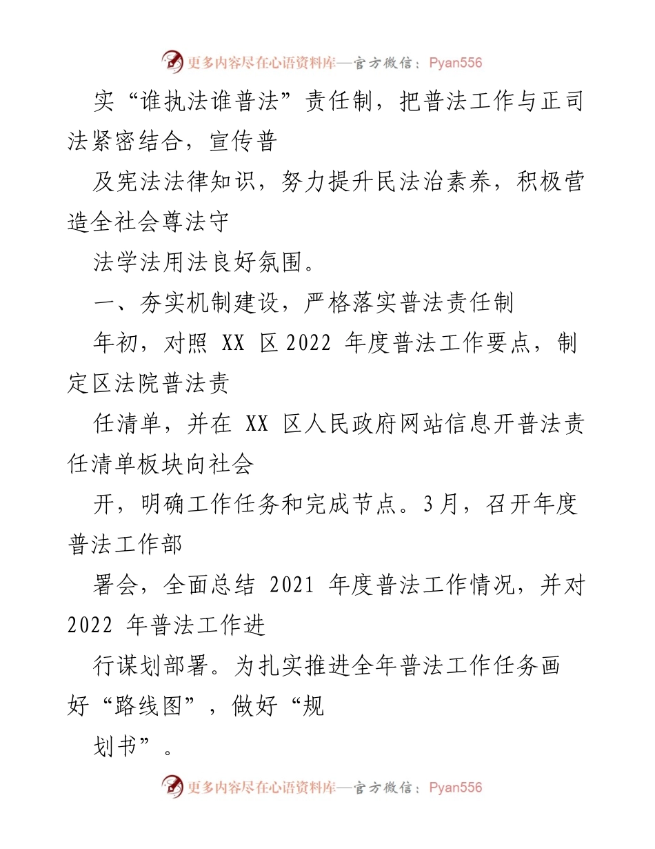 [工作总结] 2022年度普法工作 - 2022年人民法院普法情况工作报告汇编.docx_第2页