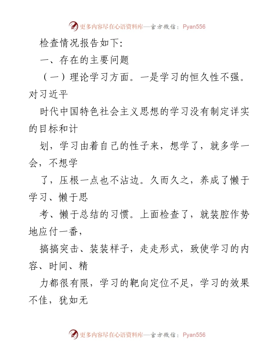 [对照检查材料] 主题教育专题民主生活会 - 2023年度个人对照检查报告_1.docx_第2页