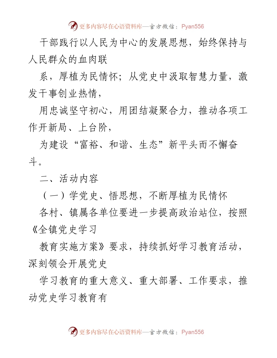 [实施方案] 镇开展活动 - “学党史、解民困、办实事”活动实施方案.docx_第2页