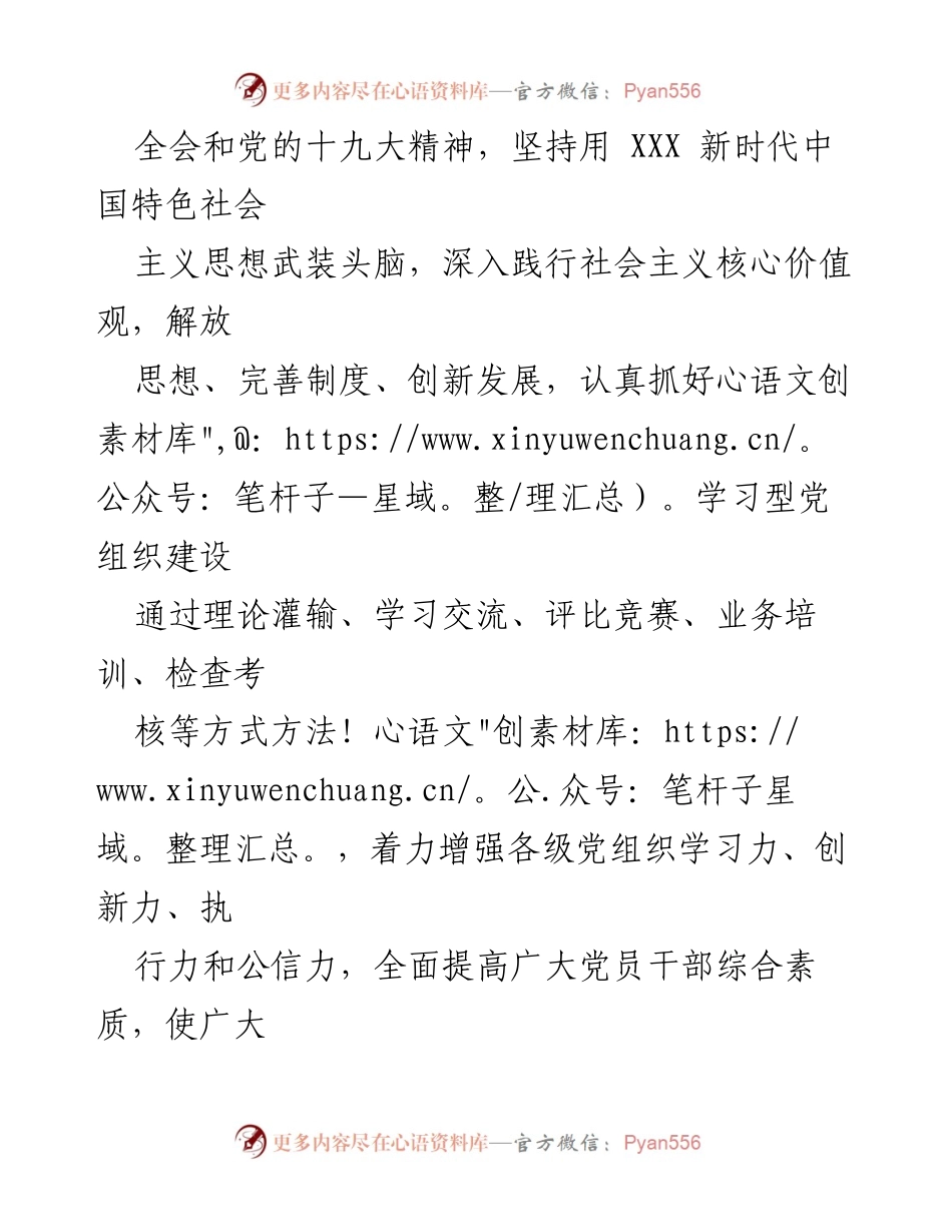 [实施方案] 机关党委 - 学习型党组织建设实施方案.docx_第2页