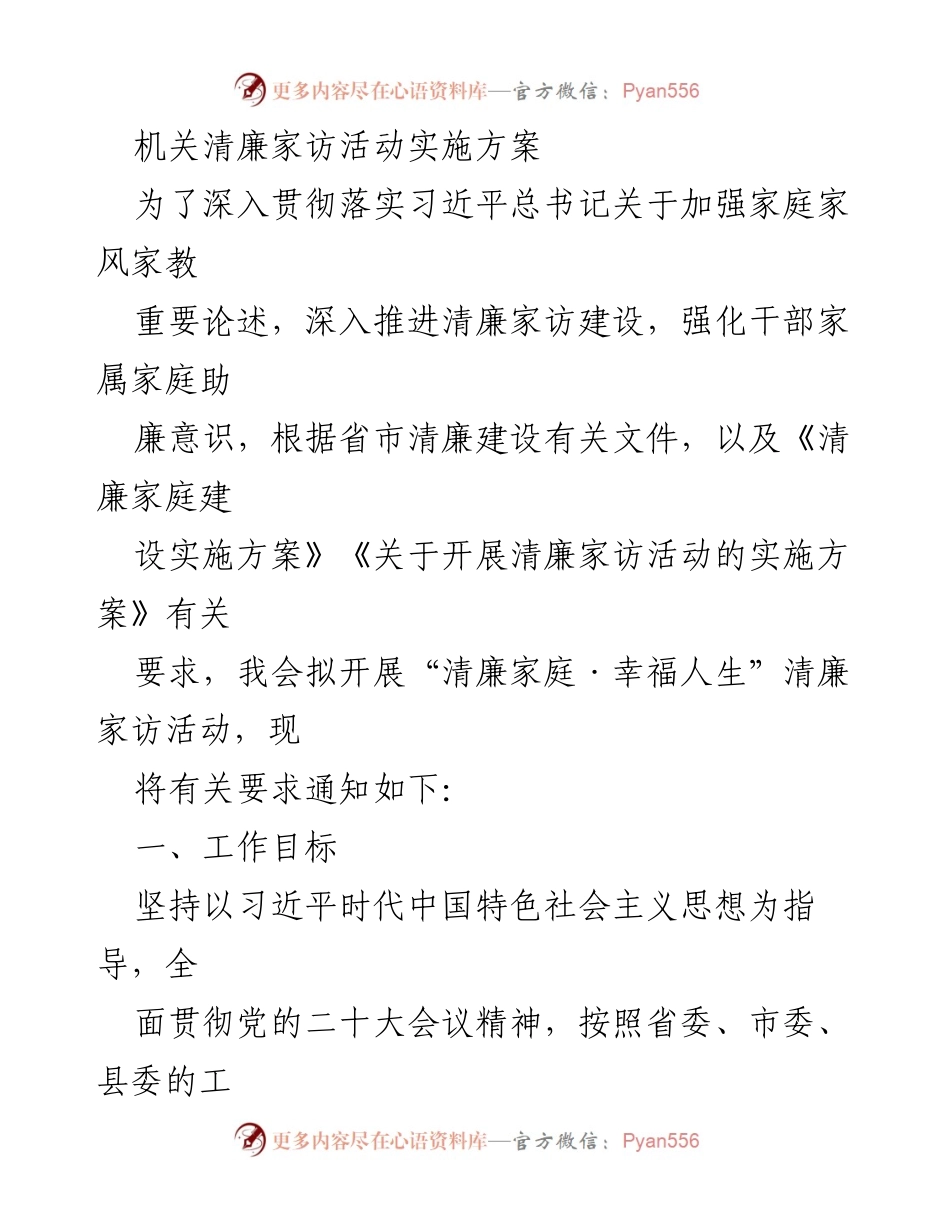 [实施方案] 清廉家访活动 - “清廉家庭·幸福人生”清廉家访活动实施方案_1.docx_第1页