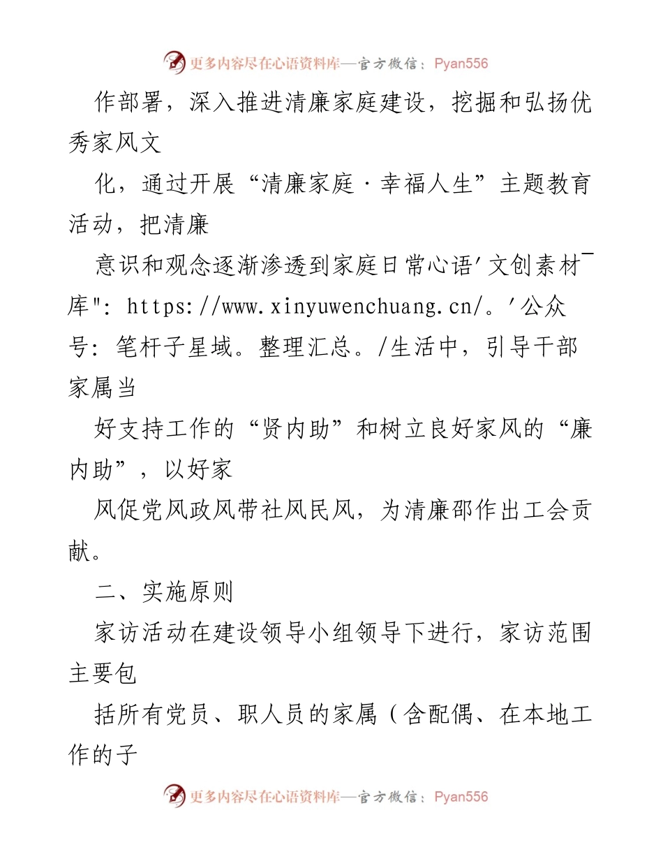 [实施方案] 清廉家访活动 - “清廉家庭·幸福人生”清廉家访活动实施方案_1.docx_第2页