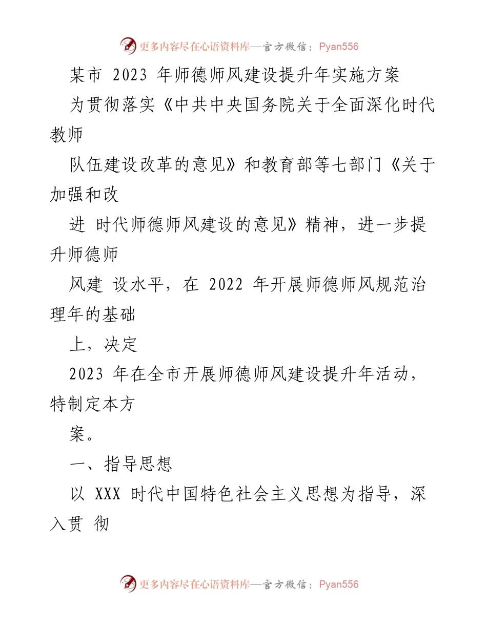[实施方案] 教育活动 - 2023年师德师风建设提升年实施方案.docx_第1页
