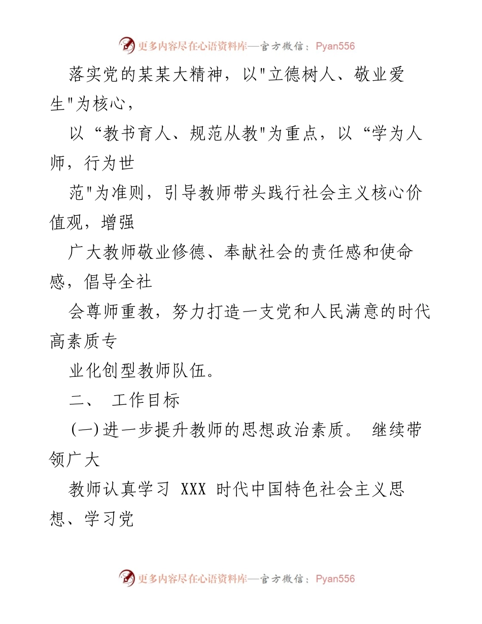 [实施方案] 教育活动 - 2023年师德师风建设提升年实施方案.docx_第2页