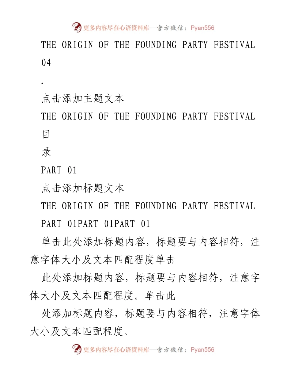 [宣传模板] 国庆节 - 国庆节主题宣传模板.docx_第2页