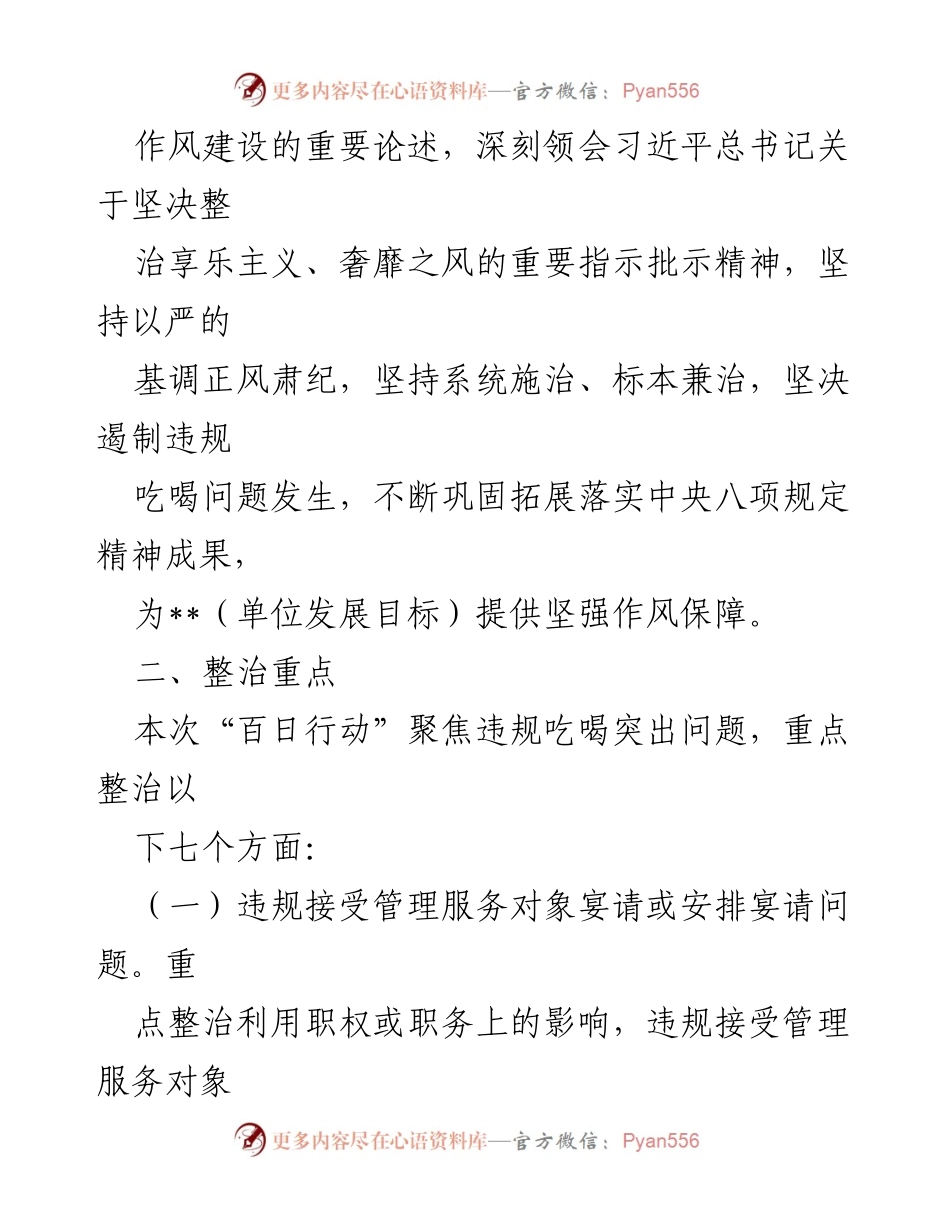 [实施方案] 违规整治活动 - 违规吃喝专项整治“百日行动”实施方案_1.docx_第2页