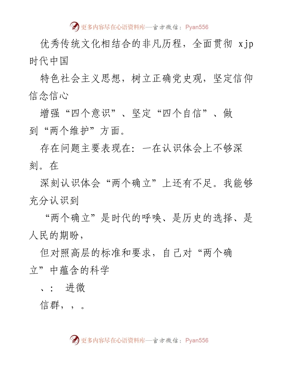 [对照检查材料] 党史学习教育专题民主生活会 - 深刻查摆问题与整改措施汇报.docx_第2页