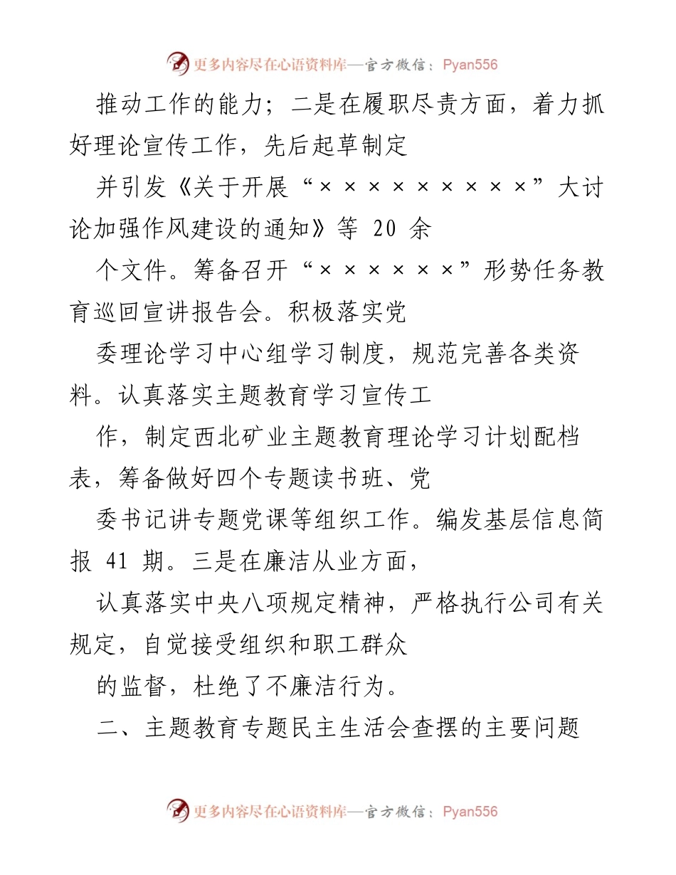 [对照检查材料] 2022年度民主生活会 - 个人整改措施与问题分析.docx_第2页