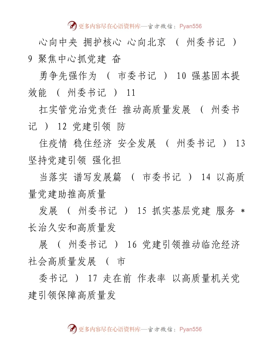 [工作总结] 2022年度党委书记抓基层党建工作述职 - 党建引领高质量发展成效总结.docx_第2页