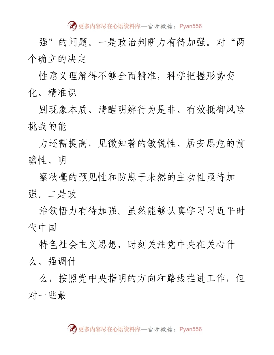 [对照检查材料] 组织生活会 - 202X年度支部书记个人对照检查报告.docx_第2页