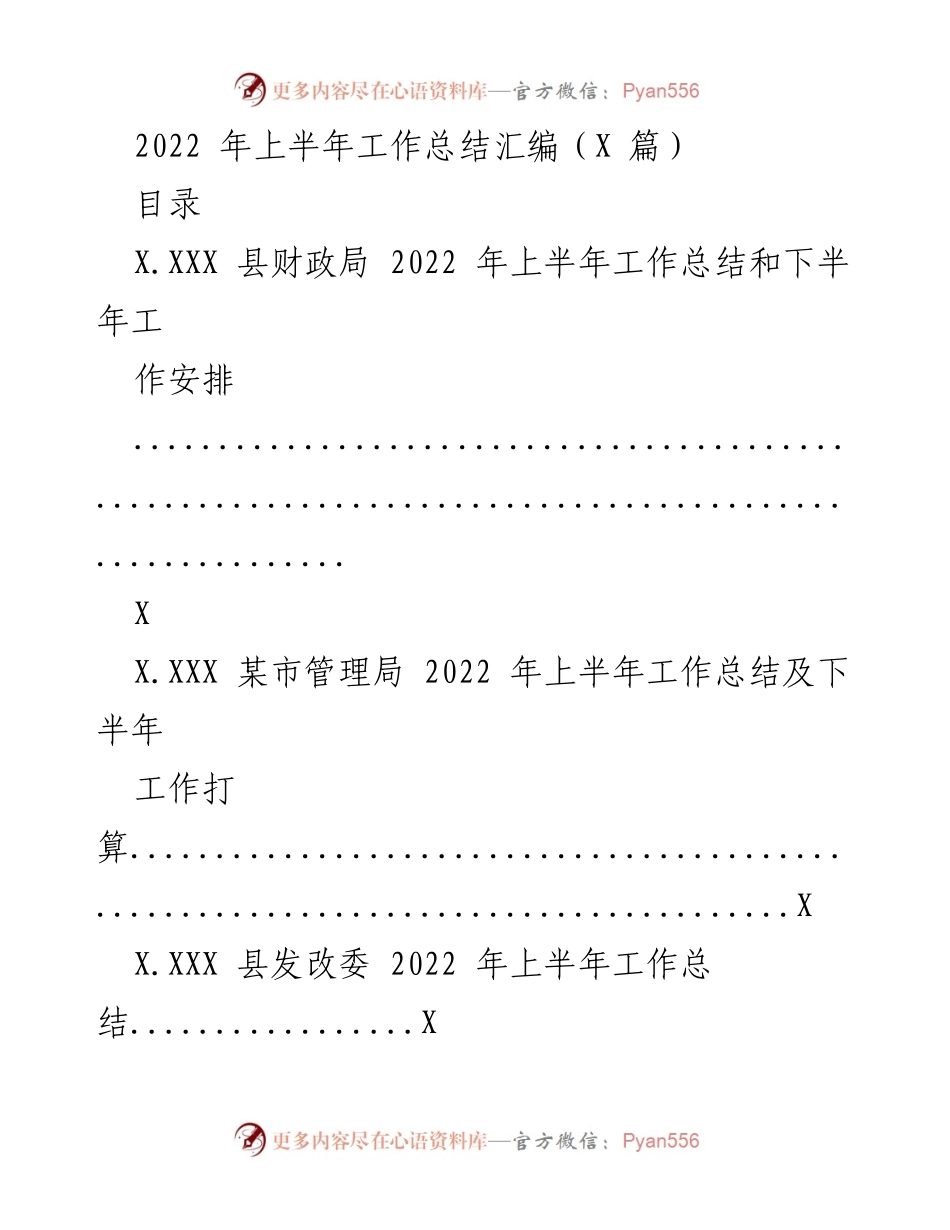 [工作总结] 2022年上半年 - 各部门工作总结及下半年计划汇编.docx_第1页