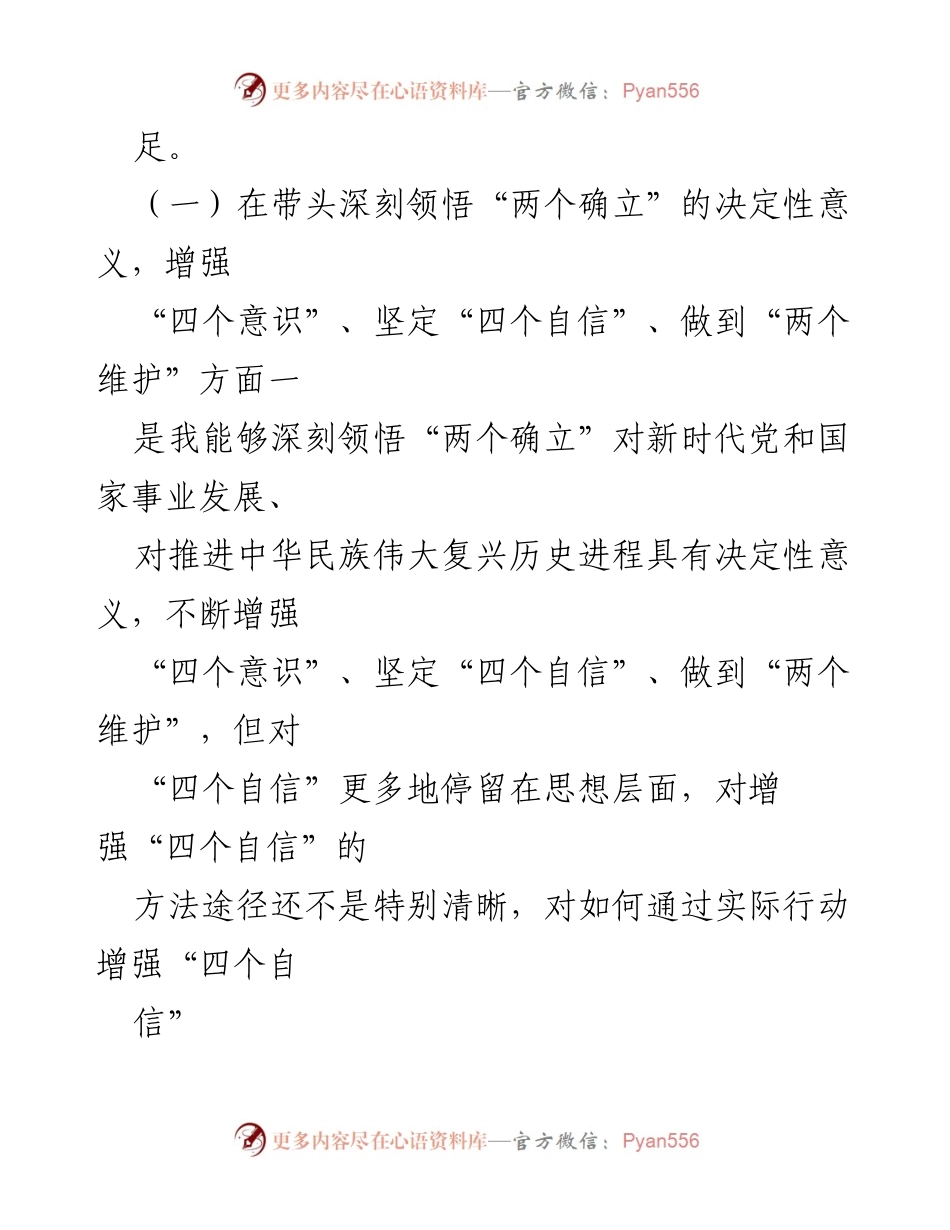 [对照检查材料] 民主生活会 - 副职对照检查材料总结与反思.docx_第2页