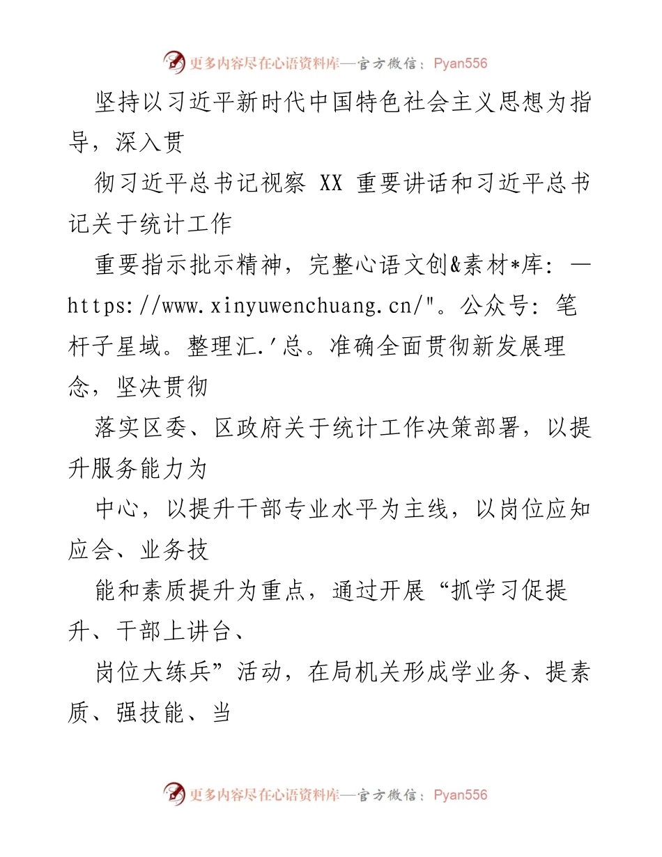 [实施方案] 统计局 - “抓学习促提升、干部上讲台、岗位大练兵”活动实施方案.docx_第2页