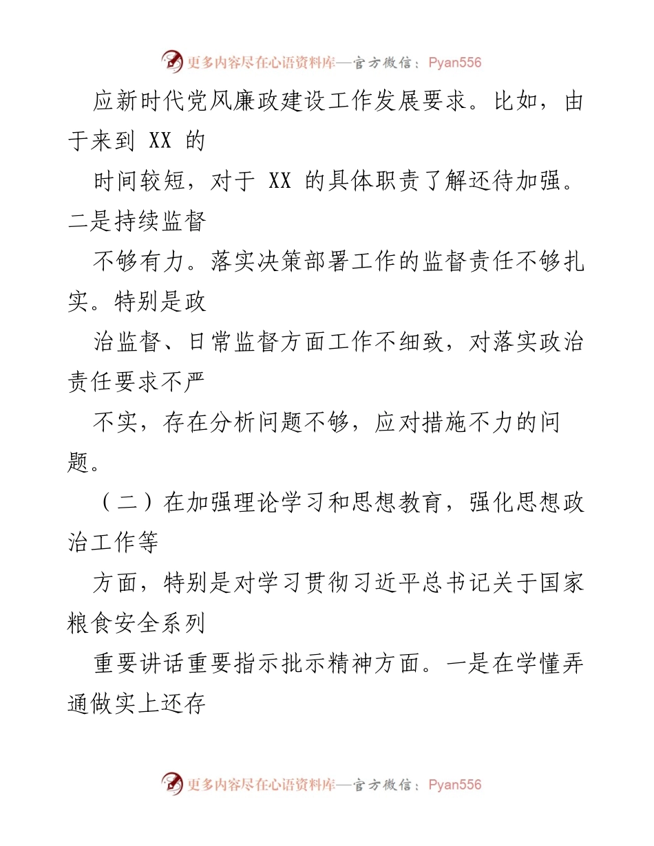 [对照检查材料] 粮食系统领域巡视民主生活会 - 深刻剖析自身问题与整改措施.docx_第2页