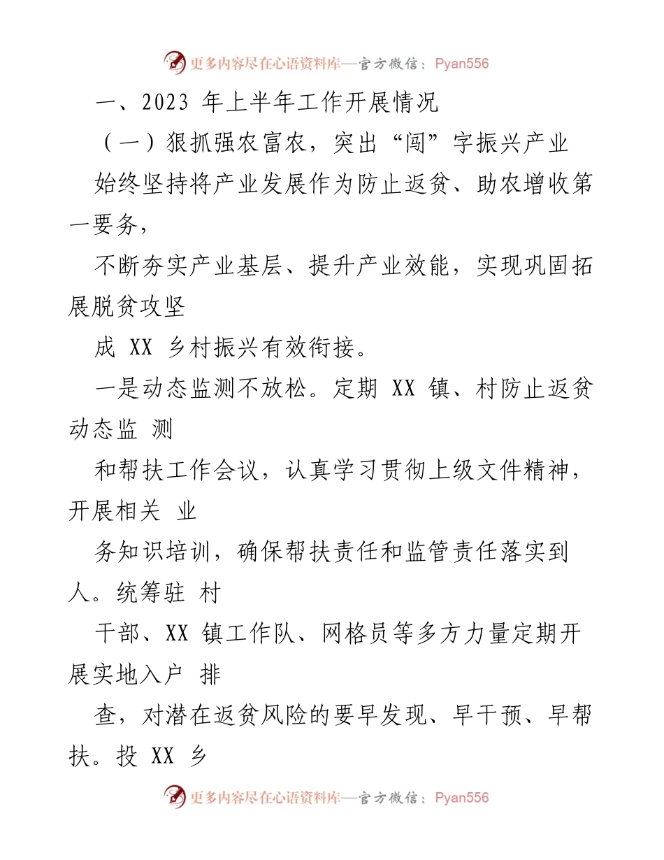 [工作总结] 2023年上半年 - XXX镇产业振兴与乡村协调发展工作总结.docx_第2页