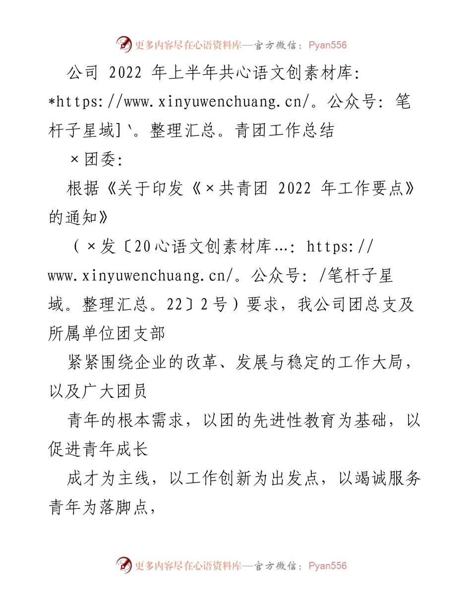 [工作总结] 2022年上半年 - 共青团工作总结报告.docx_第1页