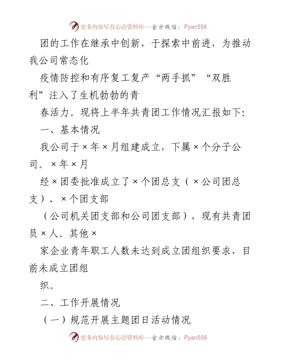 [工作总结] 2022年上半年 - 共青团工作总结报告.docx_第2页