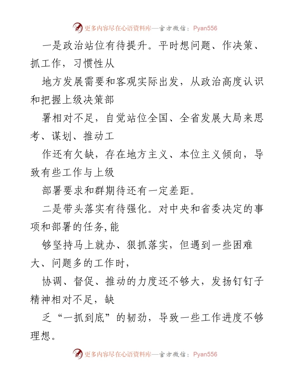 [对照检查材料] 基层党员民主生活会 - 深刻领悟“两个确立”的决定性意义与整改措施.docx_第2页