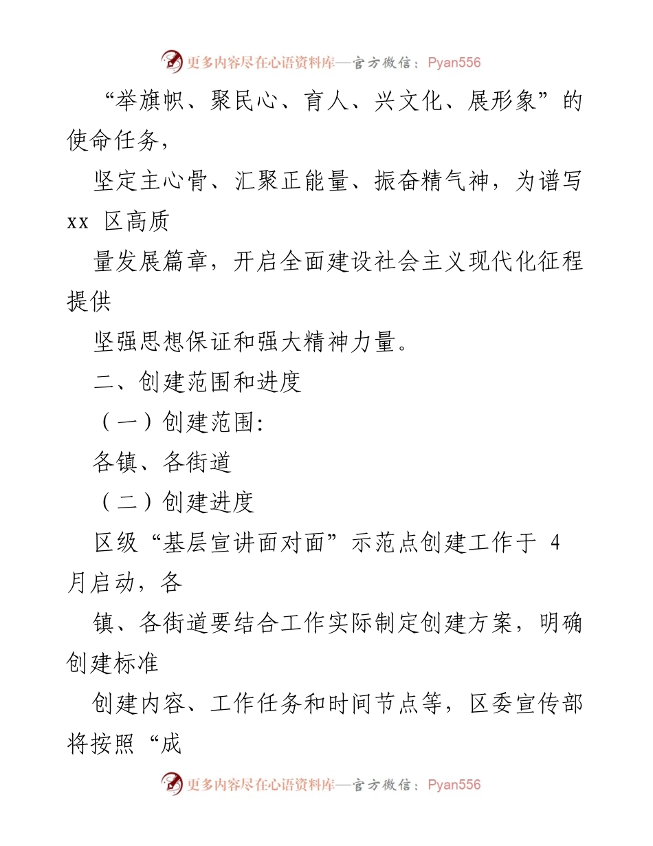[实施方案] 基层宣讲 - 全区“基层宣讲面对面”示范点创建工作实施方案.docx_第2页