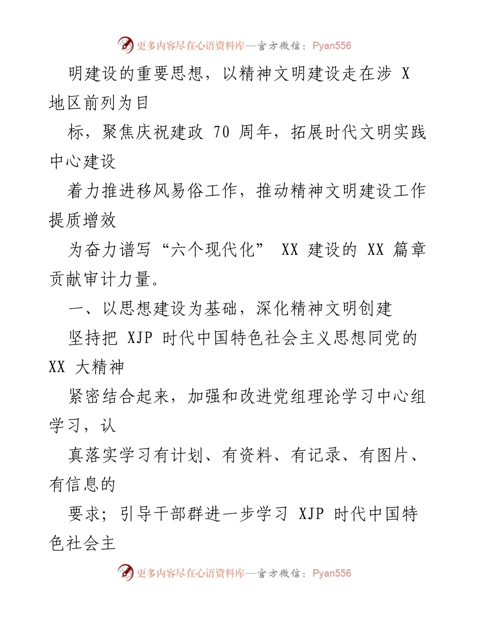 [工作总结] 2023年XX审计局 - 2023年精神文明建设工作要点与实施策略.docx_第2页