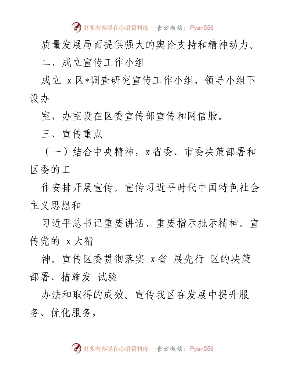 [宣传方案] 调查研究工作 - 区域调查研究宣传工作方案.docx_第2页