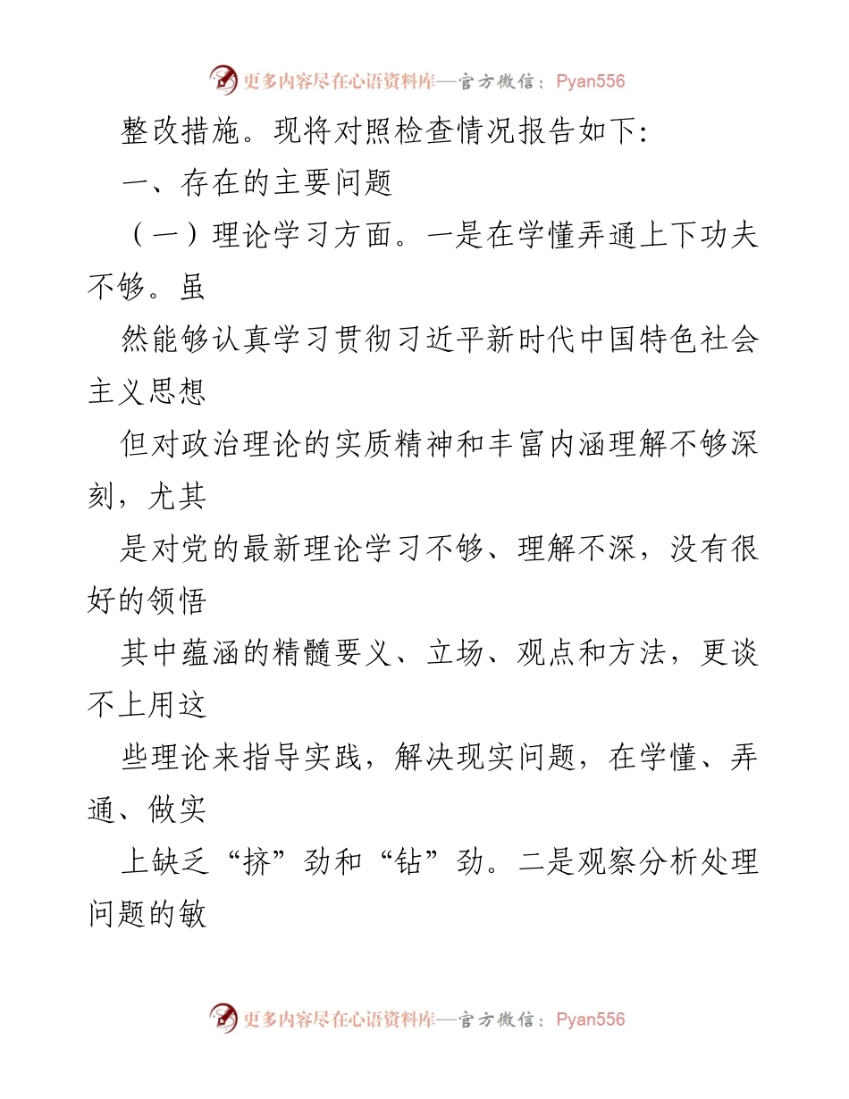 [对照检查报告] 主题教育 - 2023年主题教育班子对照检查情况报告.docx_第2页