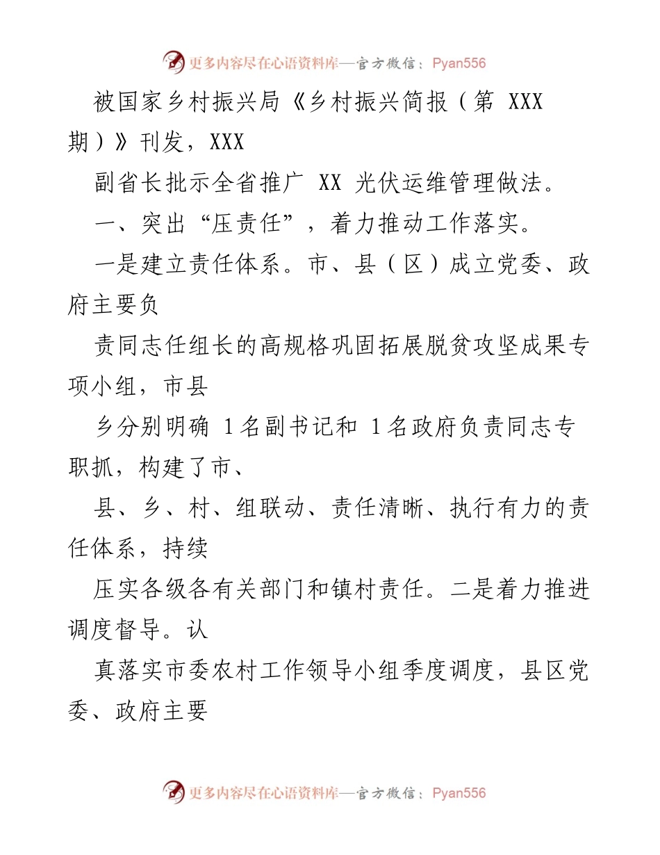 [工作总结] 2022年全市脱贫攻坚与乡村振兴衔接工作 - 2022年全市脱贫攻坚成果巩固与乡村振兴有效衔接工作总结.docx_第2页
