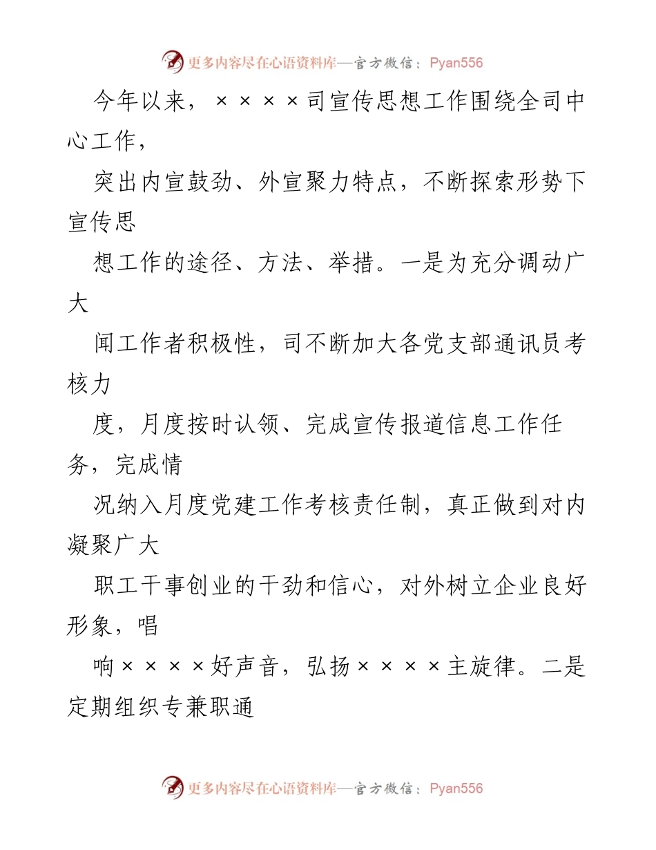 [工作总结] 2023年宣传工作汇报 - 2023年宣传工作成效与亮点总结.docx_第2页