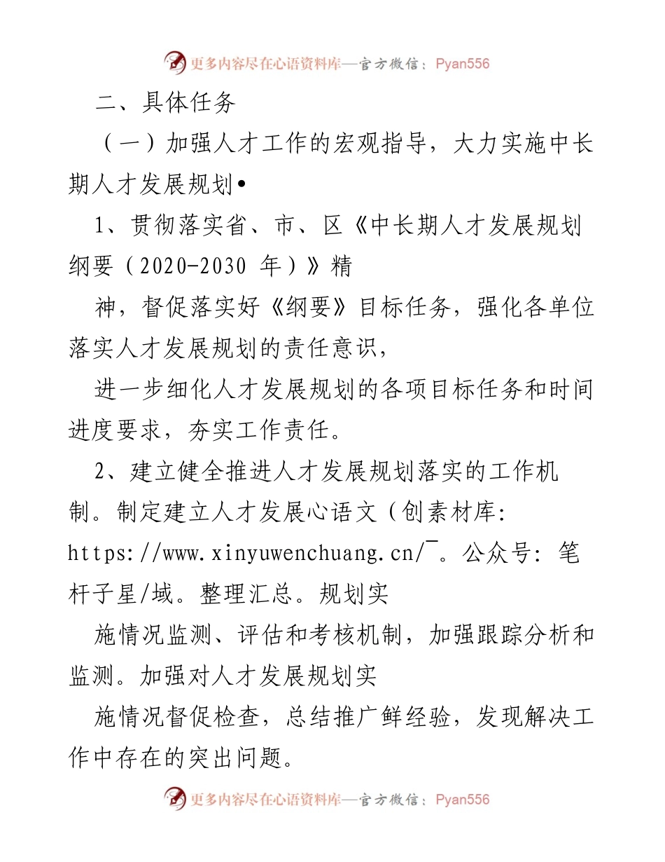 [工作安排] 人才发展 - 2022年X区人才工作安排及实施方案.docx_第2页