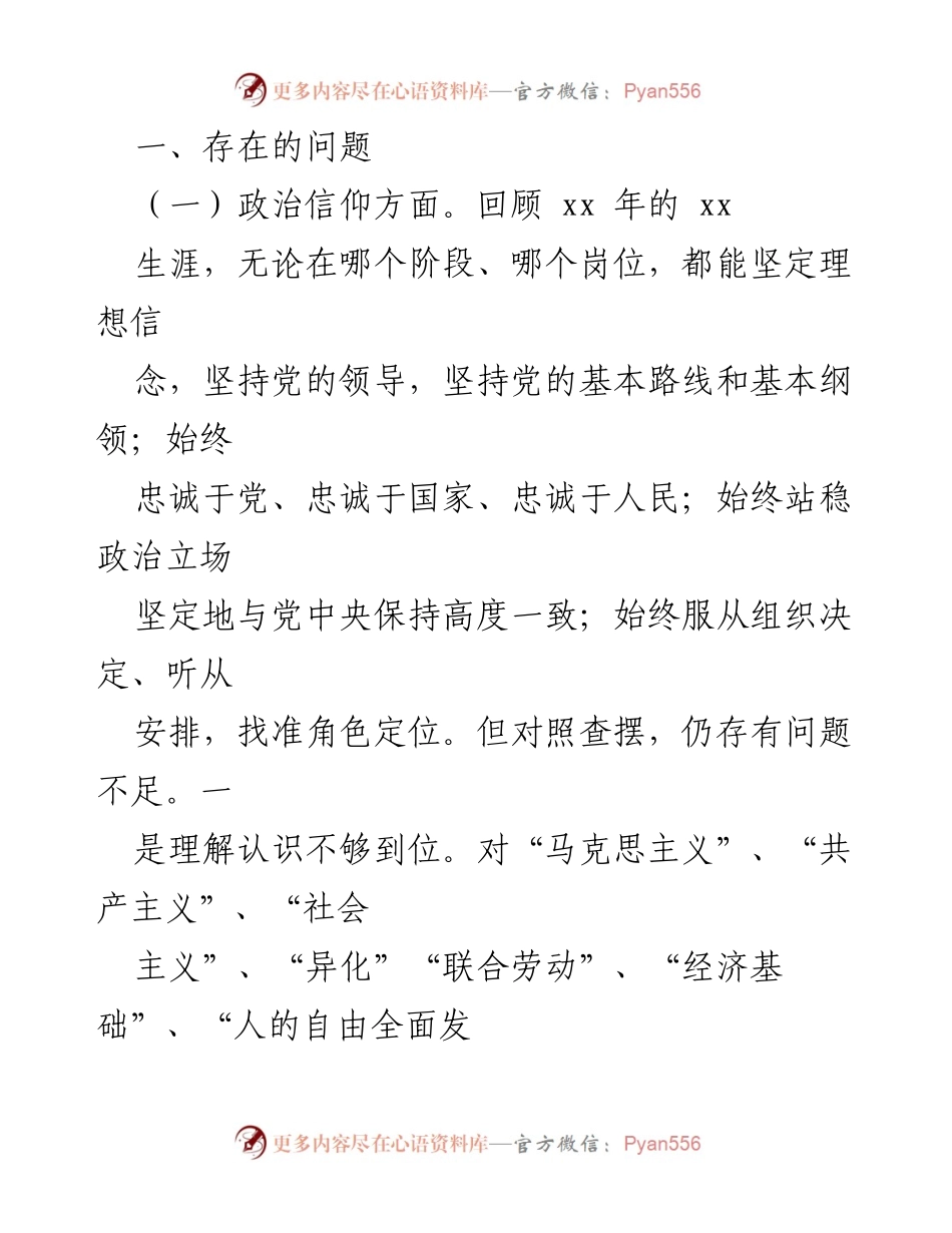 [对照检查材料] 2022年度专题组织生活会 - 普通党员干部年度自我剖析与改进措施.docx_第2页