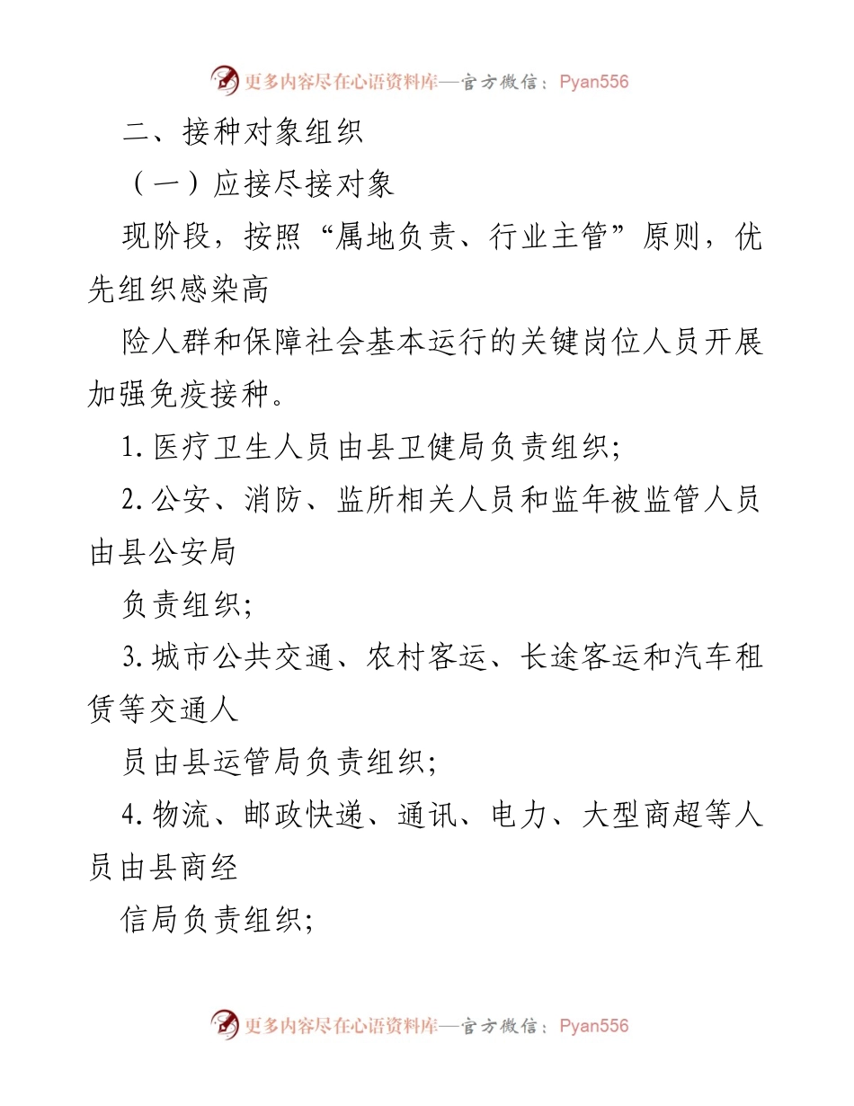 [实施方案] 新冠疫苗接种 - XX镇新冠病毒疫苗加强免疫接种实施方案.docx_第2页