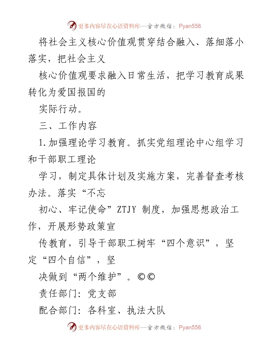 [实施方案] 综合执法监督局 - 加强思想道德建设与爱国主义教育的实施方案.docx_第2页