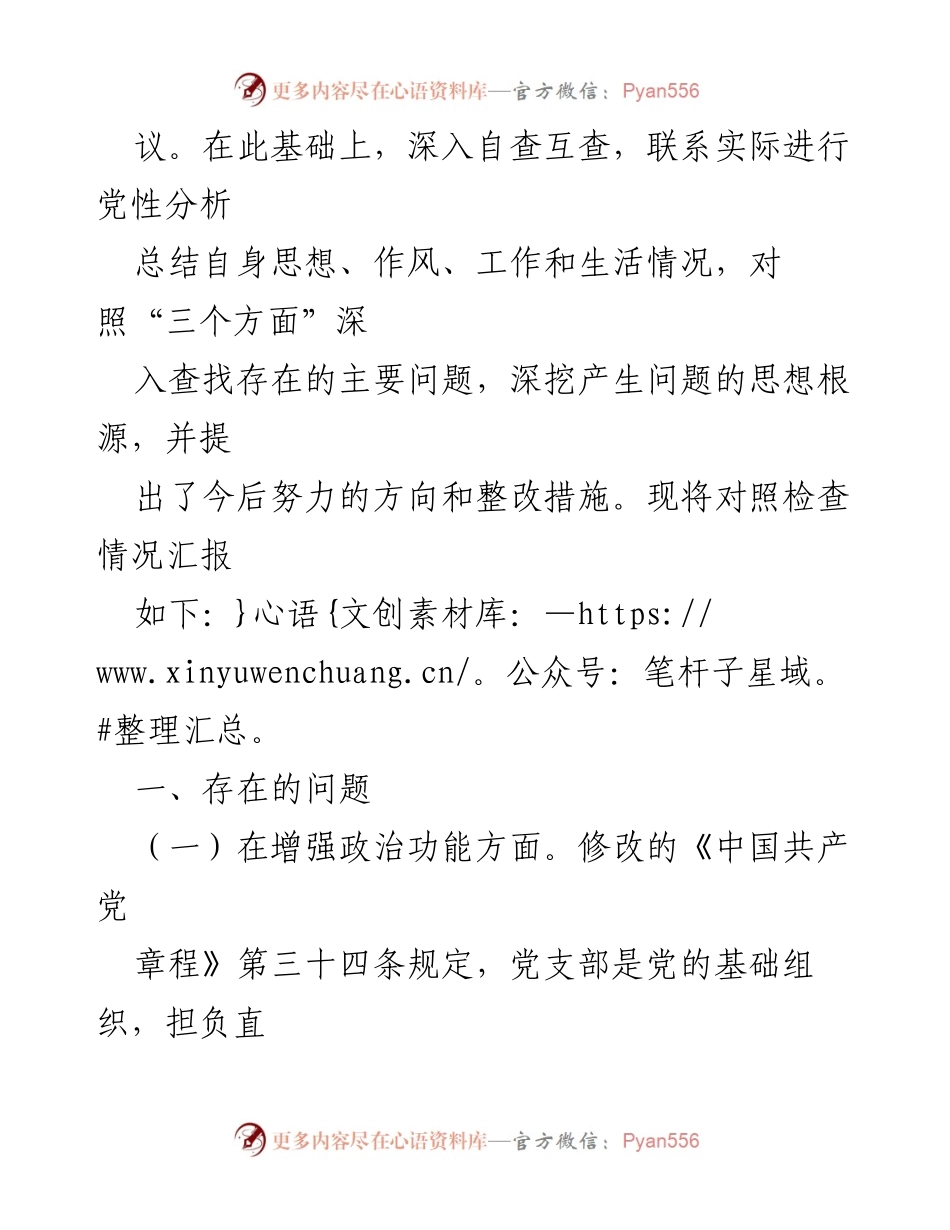 [对照检查材料] 组织生活会 - 2022年度领导班子组织生活会对照检查总结.docx_第2页