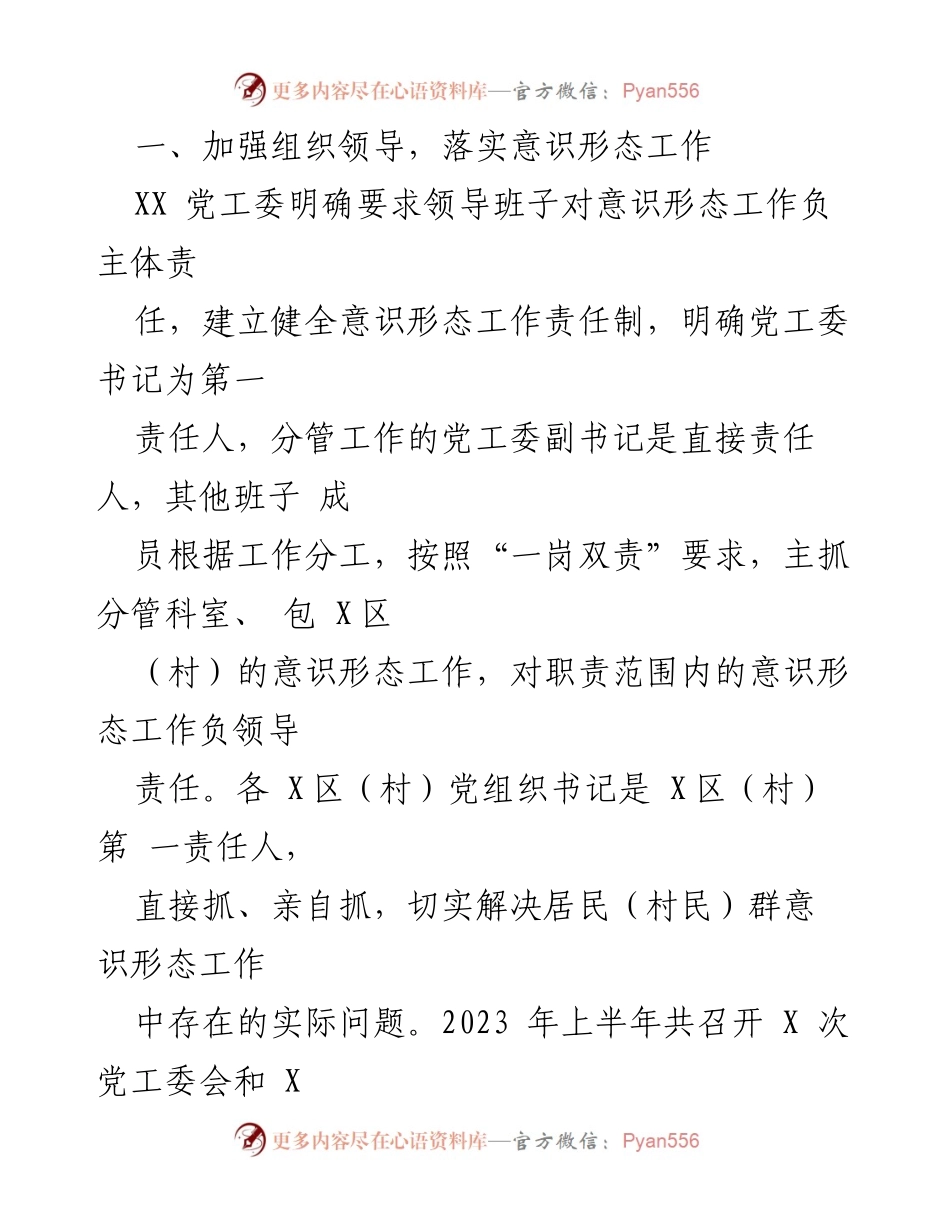 [工作总结] 2023年上半年 - 2023年上半年宣传统战工作总结与推进措施.docx_第2页