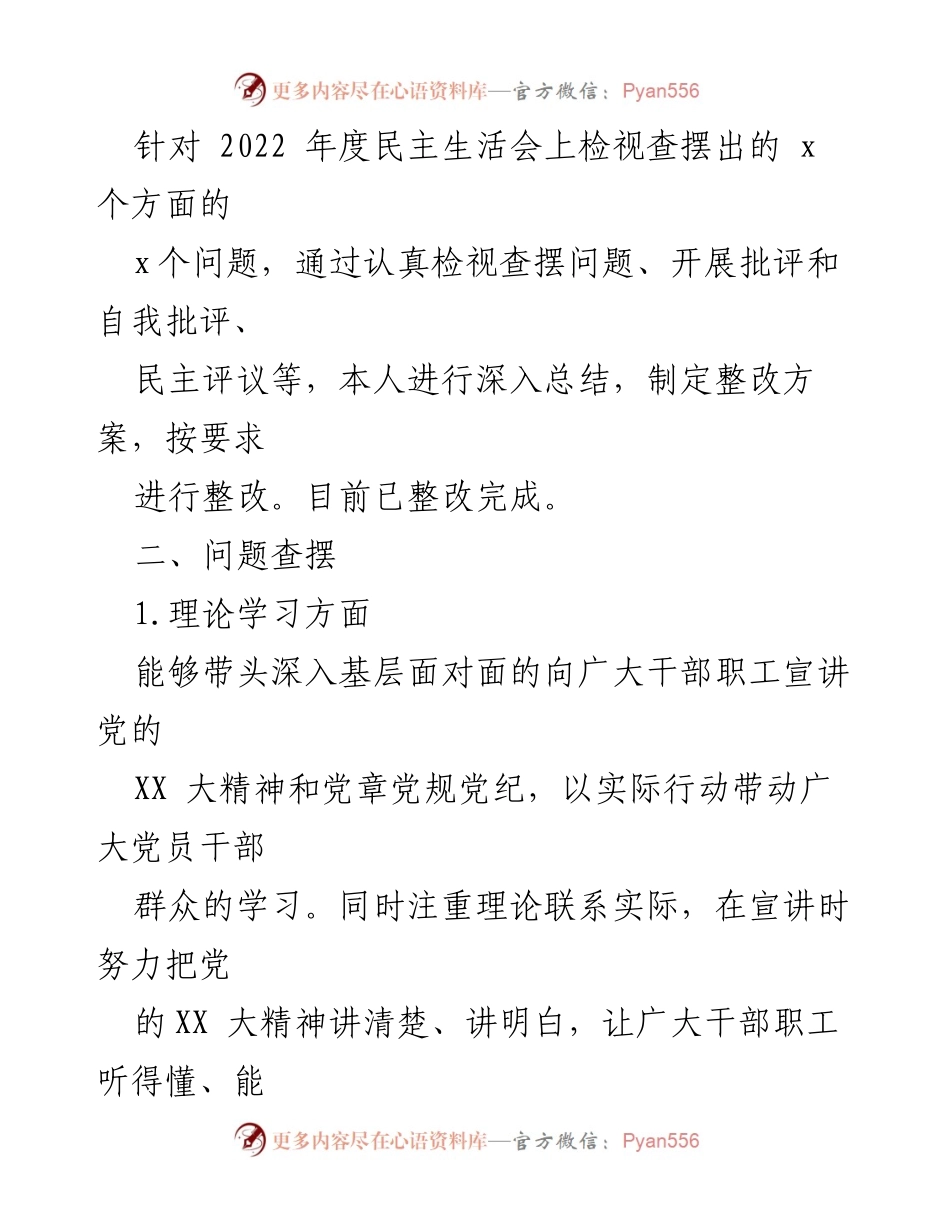 [对照检查材料] 主题教育民主生活会 - 深入查摆问题与整改措施总结.docx_第2页
