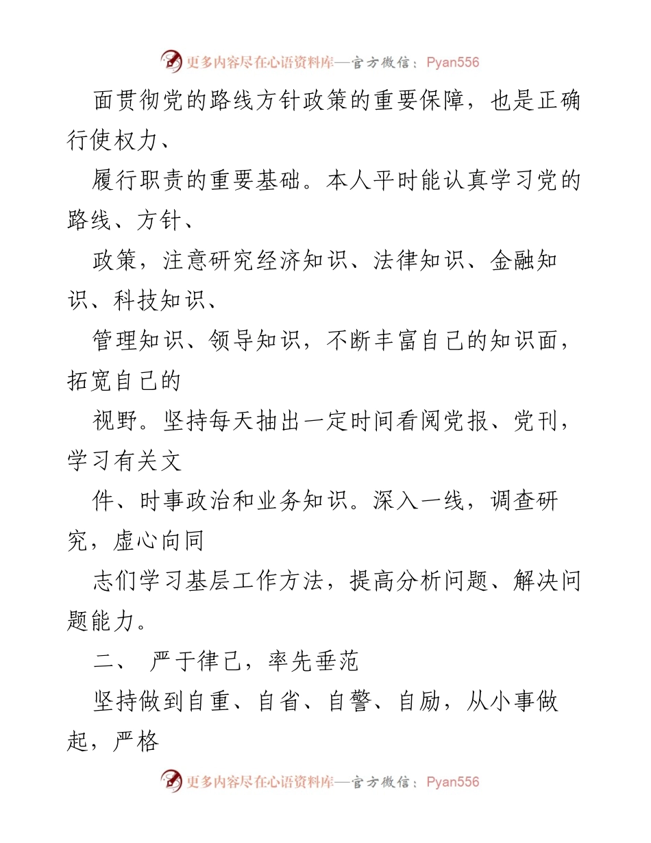 [履职汇报] 党风廉政建设 - “一岗双责”履行情况汇报及自我反思.docx_第2页