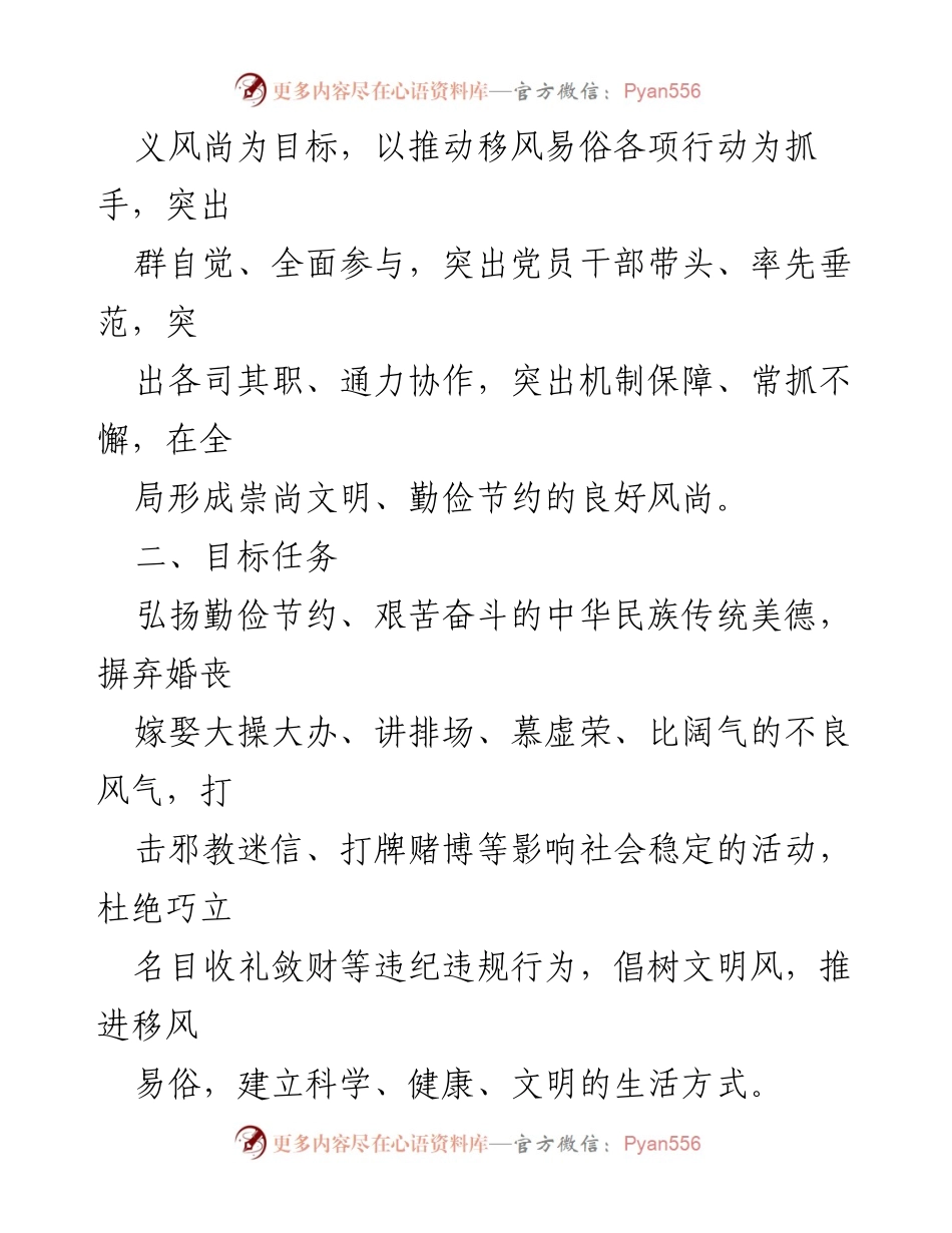 [实施方案] 审计局 - 推进移风易俗树立文明风活动实施方案.docx_第2页