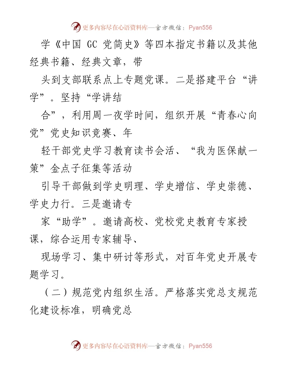 [工作总结] 2021年市医保局党建工作 - 2021年市医保局党建工作总结报告.docx_第2页