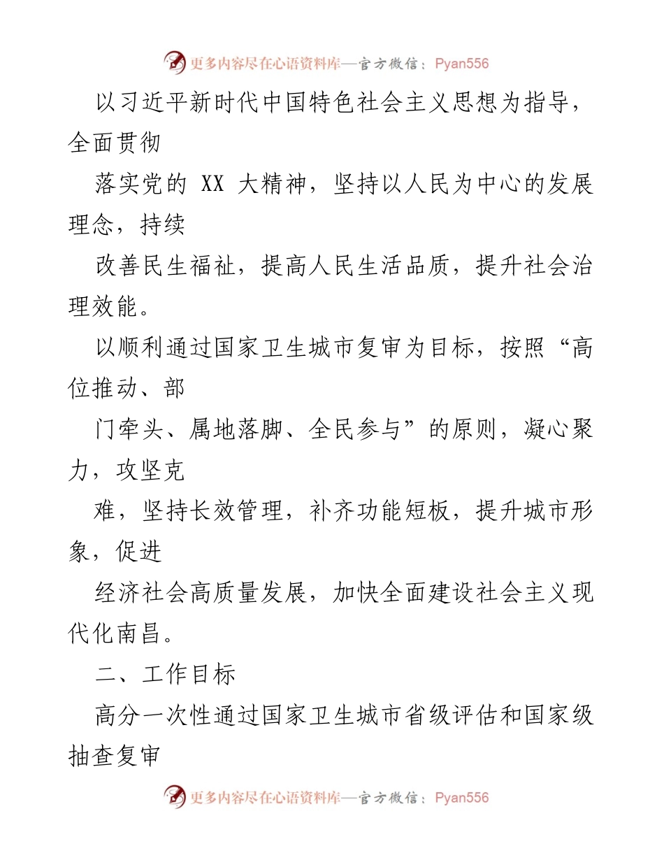 [实施方案] 工作会议 - XX镇巩固国家卫生城市工作实施方案.docx_第2页