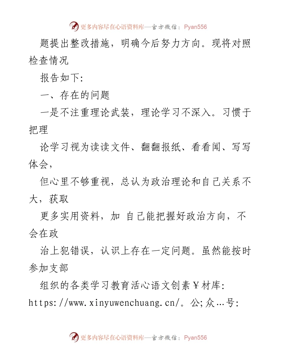 [对照检查材料] 党员干部组织生活会 - 加强作风建设与纪律规矩的自我反思报告.docx_第2页