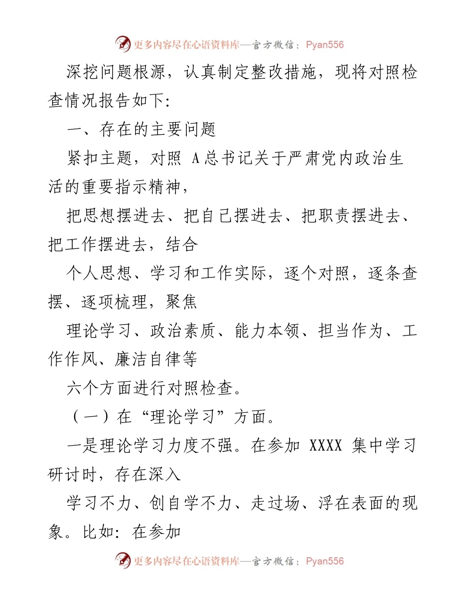 [对照检查材料] 党员干部专题组织生活会 - 党员干部2023年主题教育对照检查报告.docx_第2页