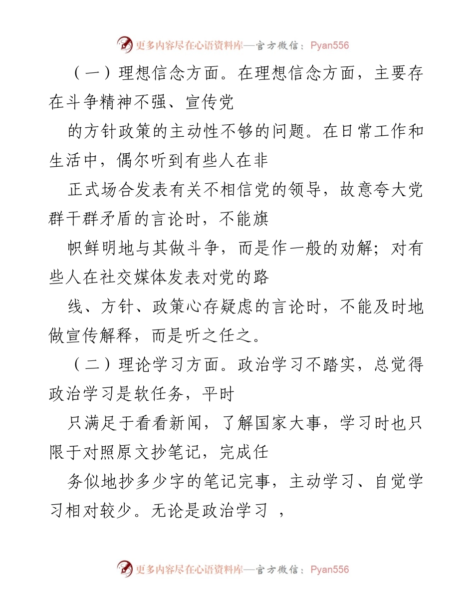 [对照检查材料] 专题民主生活会 - “唯勤唯实 履职奉献”对照检查与自我反思.docx_第2页